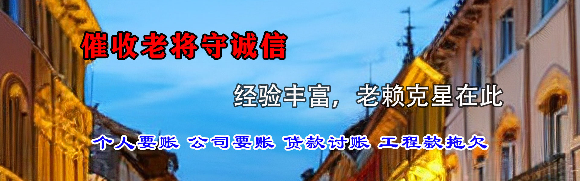 开平讨账公司